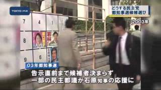 民主の都知事選候補選び　　選対石井氏「リストに5人」