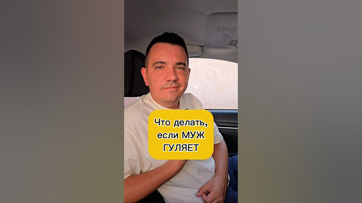 Что делать, если МУЖ ГУЛЯЕТ? #измена #предательство