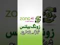 How To Share Zong Balance | Zong Ka Balance Share Karne Ka Tarika | Zong Balance Share Code