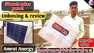 Amrut energy 50watt solar panel Unboxing / 50watt solar panel in best price/ 50watt solar system, !!