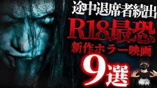 R18] Controversial films that have many viewers walking out! 9