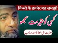 Kise ko haqeer mat samjo maulana saad bayan maulana saad sahab bayan maulana saad sahab ka bayan