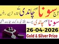 silver rate in pakistan today | aj chandi rate kya hai | silver price today | gold price today