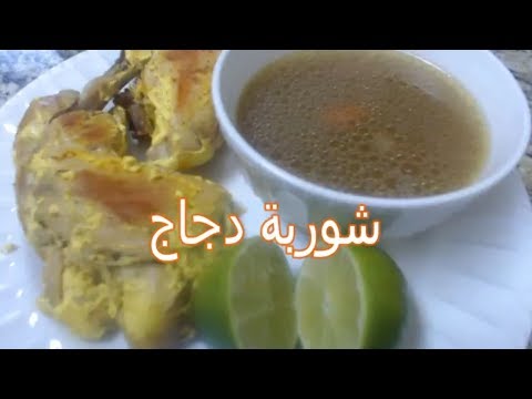 الذه واسهل شوربة دجاج اكلات سودانيه  