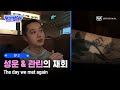 WannaOneGo EP2 2 I Like The Way I Move Forward Slowly Sungwoon Guanlin S Reunion 