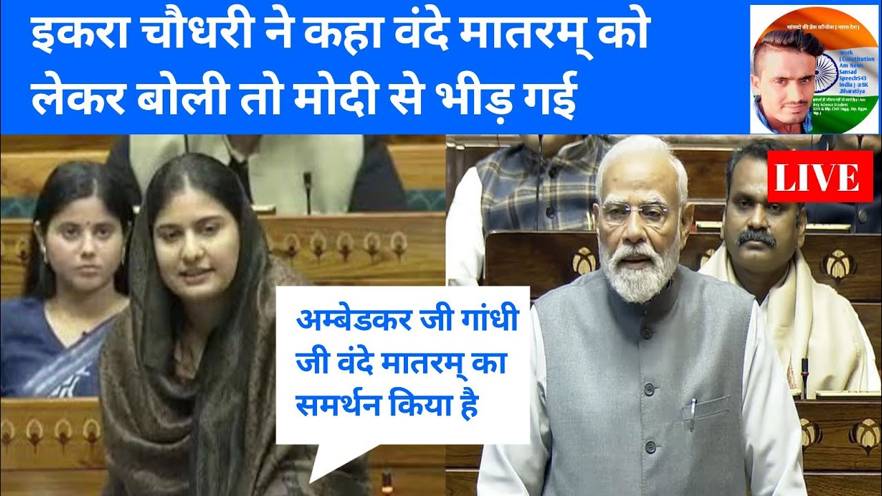 Iqra hasan Speech In Parliament | Sanjay Kumar Bharatiya | 