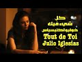 كل شيء فيك رائعة خوليو أكليسياس Tout De Toi Julio Iglesias 