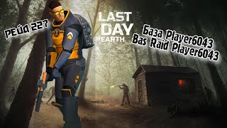 Рейд Базы Player6043//Bas Raid Player6043//Last Day on Earth: Survival