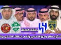 الحميدي تعثر الهلال اليوم امام التعاون وفوز الاهلي اليوم علي ضمك يشعل المنافسة حلقة كاملة