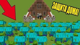 НУБ И ПРО ЗАЩИЩАЮТ ДОМ МАЙНКРАФТ ! НУБИК ПРОТИВ МУТАНТ ТРОЛЛИНГ ЛОВУШКА MINECRAFT Мультик