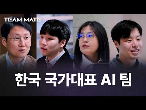한국판 어벤져스, 국가대표 1등 AI를 만든 LG 연구원들의 이야기 | 팀메이트 EP.1