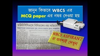 WHAT IS THE PROCEDURE OF EVALUATION OF MCQ PAPERS IN WBCS screenshot 2