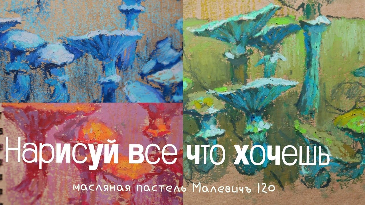 Обзор на набор масляной пастели Малевич 120.