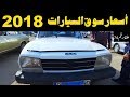 ملك السيارات | اسعار السيارات المستعملة فى مصر حلقة رقم 74