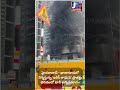ఖాజాగూడలో నిర్మిస్తున్న ప్రాజెక్టు భవనంలో భారీ అగ్నిప్రమాదం|Fire accident in Hyderabad JTV 24X7 NEWS