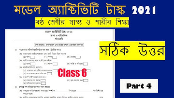 Model Activity Task Class 6 Health and Physical Education Part 4 // 2021 // স্বাস্থ্য ও শারীরশিক্ষা