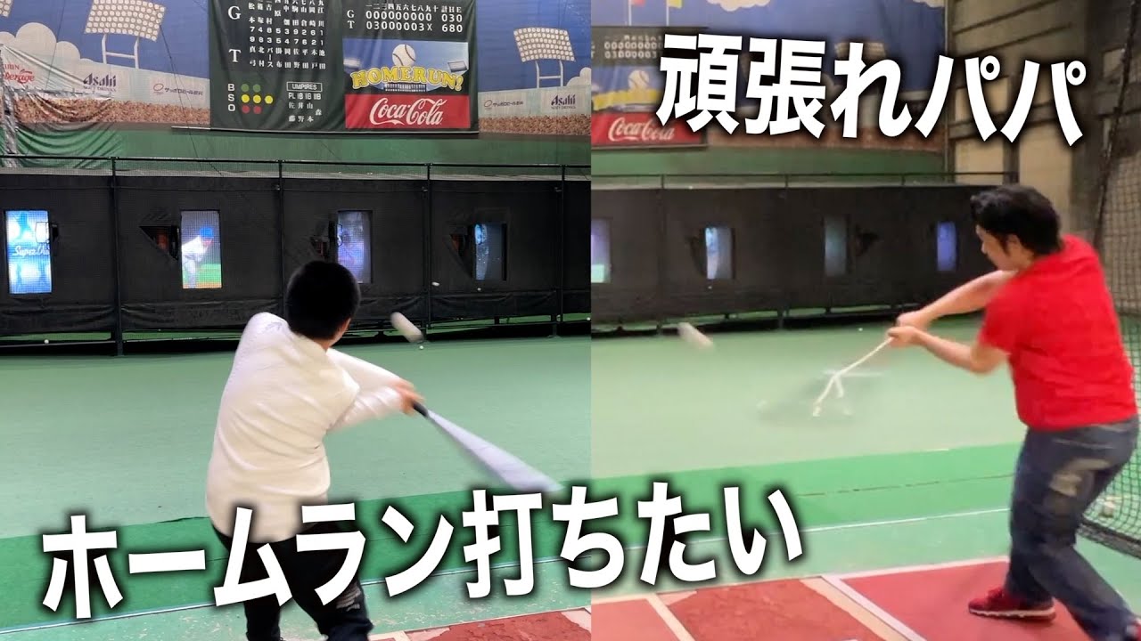 野球上手なパパと初心者息子2人でホームランチャレンジの練習に行ってきました!!【ココロマン普段の様子】