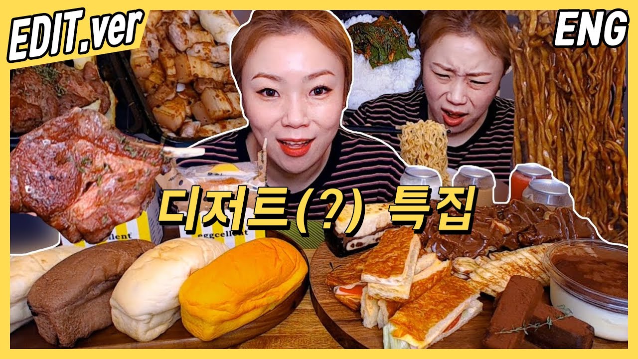 [ENG] 디저트(?) 특집편~! /20200914방송 편집버전