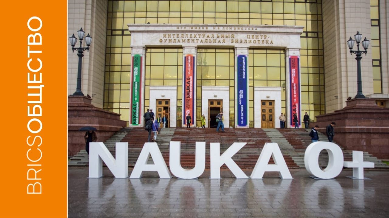 Фестиваль «Наука 0+» в Москве 2019