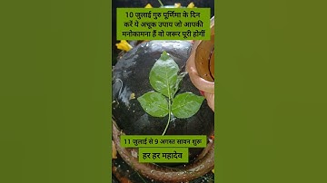 10 जुलाई गुरु पूर्णिमा के दिन करें ये उपाय जो आपकी मनोकामना हैं पूरी होगीं #pradeepmishra #upay