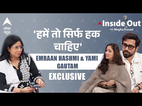 शाहबानो केस पर बनी Haq Movie पर Emraan Hashmi और Yami Gautam Exclusive | Insideout With Megha Prasad