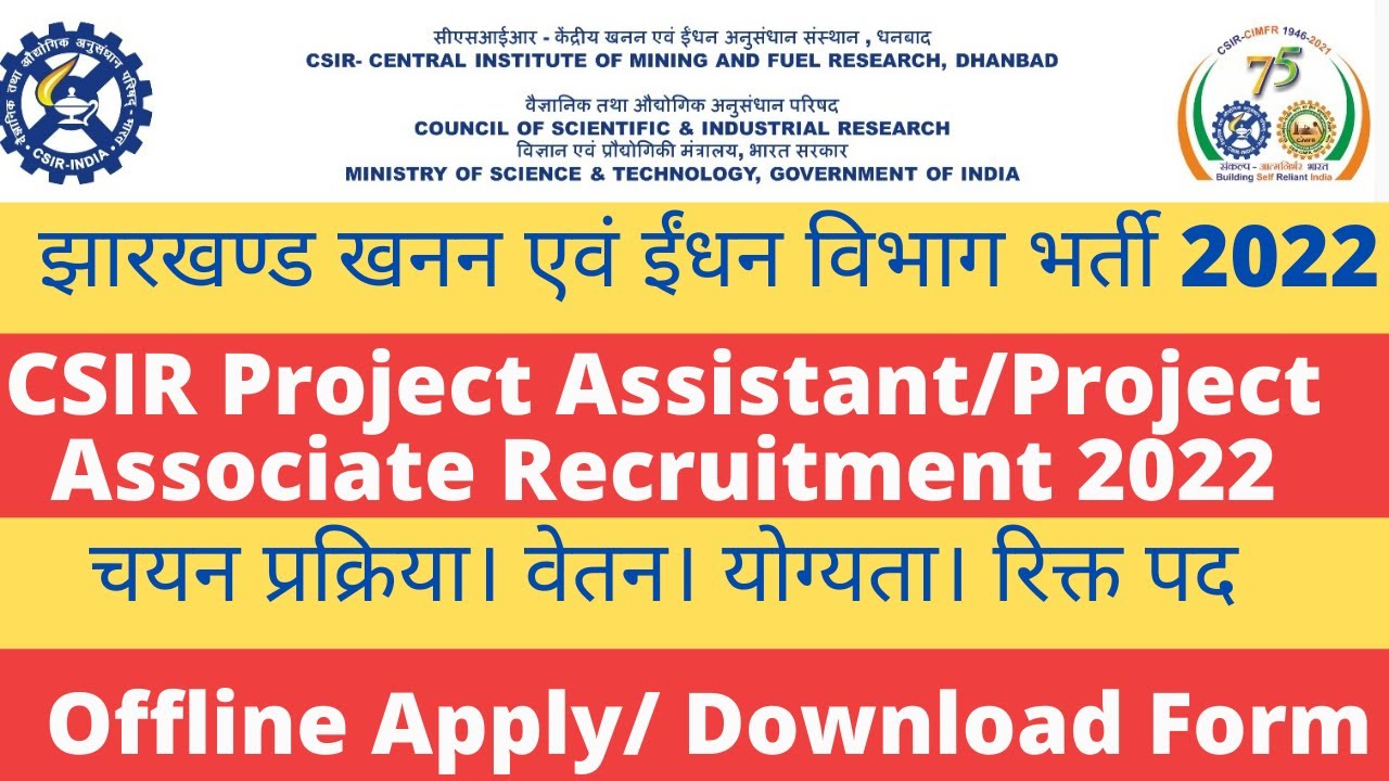 CSIR Project Assistant &Project Associate Recruitment 2022/Jharkhand CSIR Vaccancy/CSIR CIMFR Ranchi