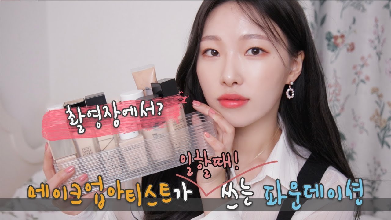 YouTube thumbnail, ARANG makeup artist