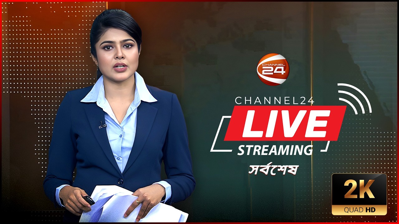 Channel 24 Live | Live TV | Tv Live Streaming | সরাসরি চ্যানেল 24 | Bangla Tv Channel Live