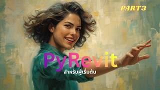 PyRevit part 3 หมวด analysis /Colour Splasher/Find Roof Slope/Sum total