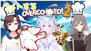 【🦆ゲームコラボ🎮】居酒屋のぴ！みんなで仲良くオーバクック２👨‍🍳#オーバクック２ #つきのおと #にじいろつうしん