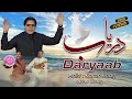 Karan khan  daryaab  arzakht  album  official   newsong        