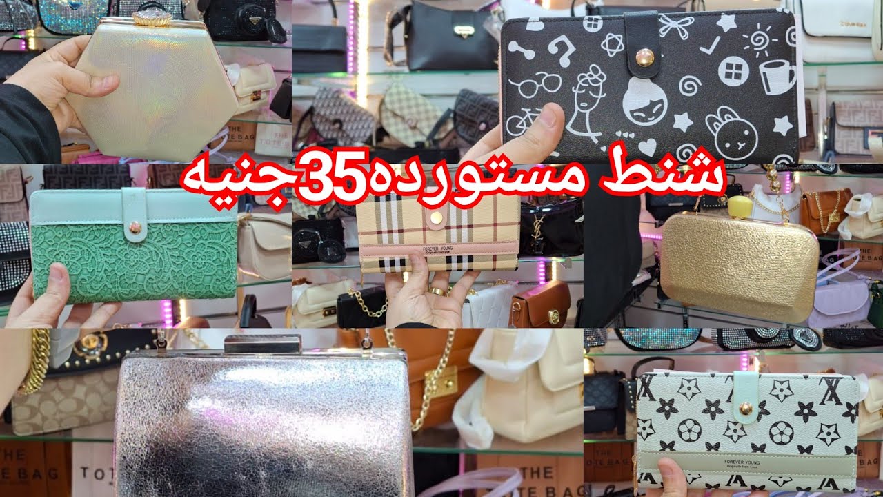 الحقوا بسرعه اكبر مستورد لشنط الخروج المستورده وشنط المدارس هيبيع من اول35جنيه😍