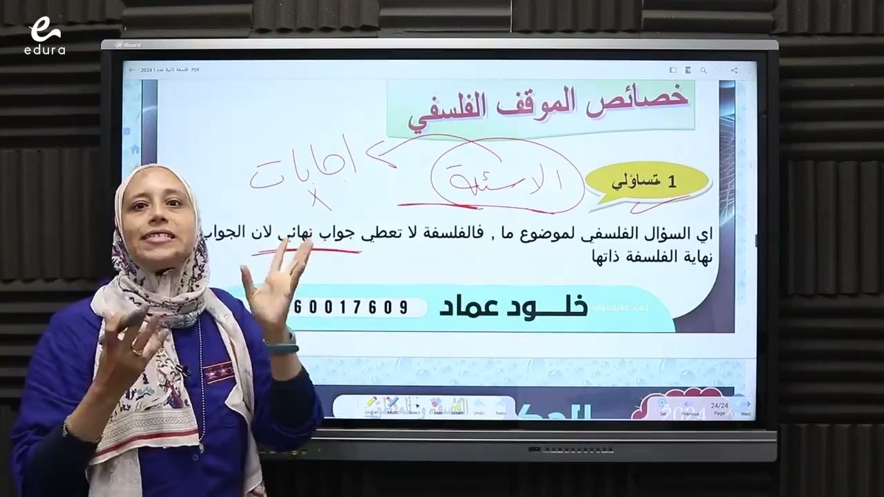 تانية ثانوي أجمعوا هنا .. الدرس الاول فلسفة الحياة