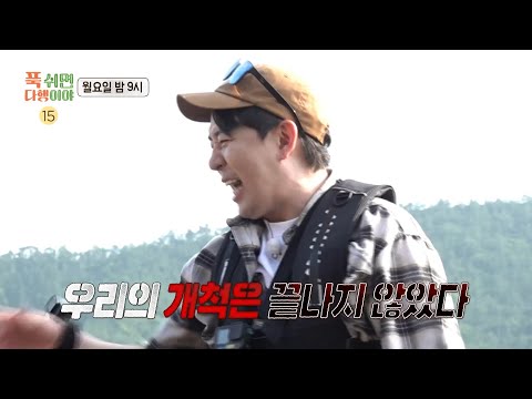 [푹 쉬면 다행이야 예고] ＜우리의 개척은 아직 끝나지 않았다😎 붐 선장의 <strong>황금</strong> 어장 개척 개봉 박두!🛳️＞ 푹 쉬면 다행이야 13회 예고, <strong>MBC</strong> 240722 방송