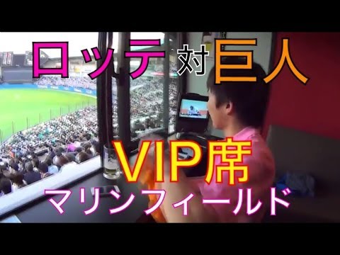 巨人 対 ロッテ  セパ交流戦【思いで動画】マリンフィールド