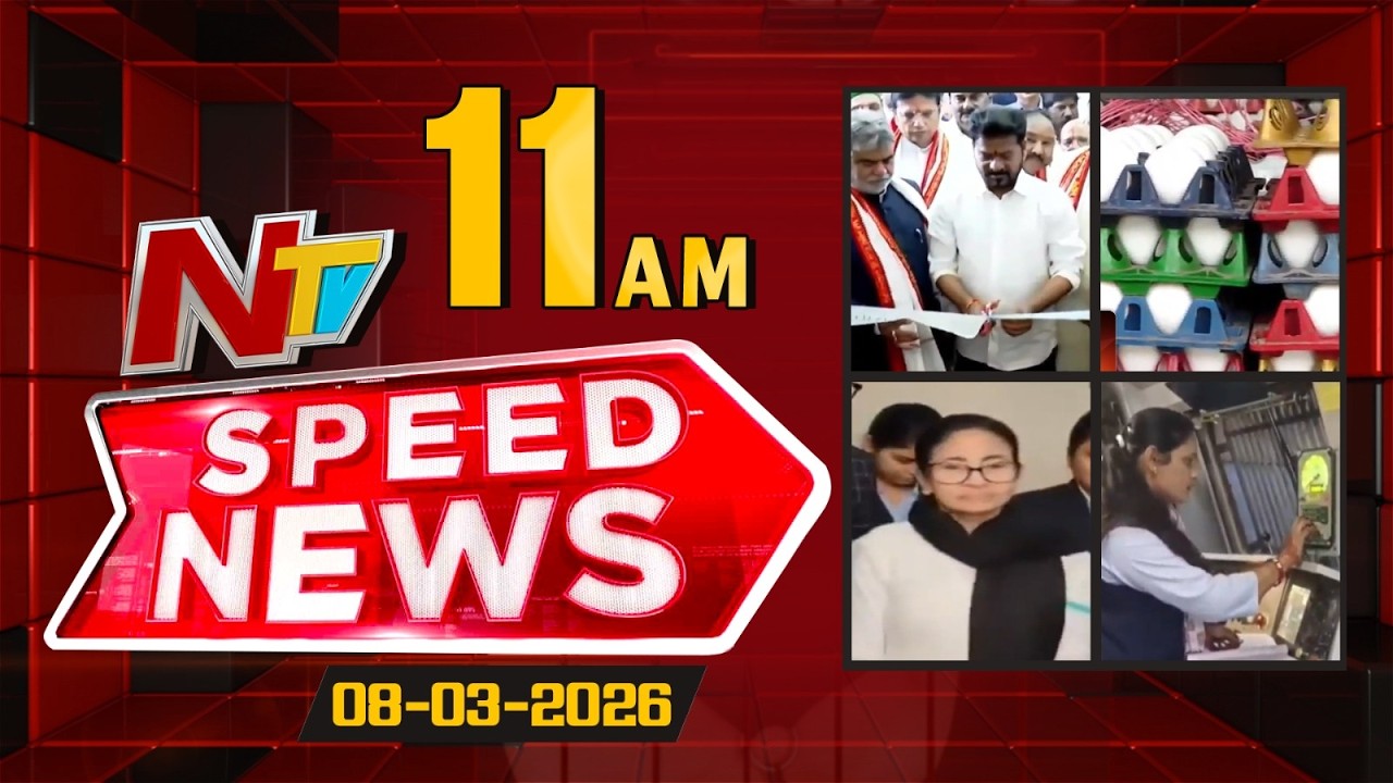Speed News | 11 AM News Headlines | 08-03-2026 | NTV Telugu