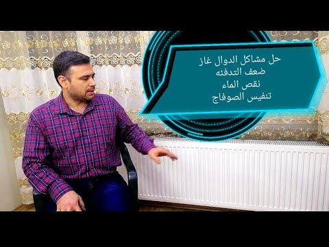 تنفيس دوار غاز الصوفاج شرح مشكلة ضعف التدفئه و نقص الماء لجهاز الكومبي دوار غاز في تركيا 