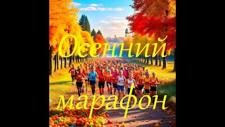 Осенний марафон №2 Супер сборник!!! Великолепная инструментальная музыка / Instrumental music