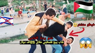 طلبنا من بعض الناس ياخدو 25 الف دولار + هويه اسرائيليه مقابل تكون واحد من اسرائيل شوفو رد الناس ??