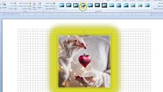 تصميم اطار للصورة في الوورد Photo Frame Design in Word