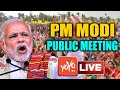 LIVE: PM Modi Addresses Public Meeting at Kachhari Maidan & Barasat | West Bengal Elections |YOYOTV