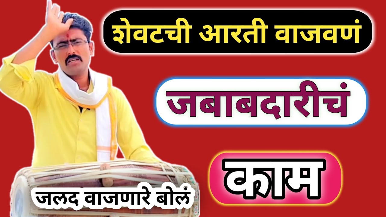 किर्तनातील आरतीचे बोल l arti bol pakhawaj l ghalil lotangan pakhawaj bol pakhawaj kunal l