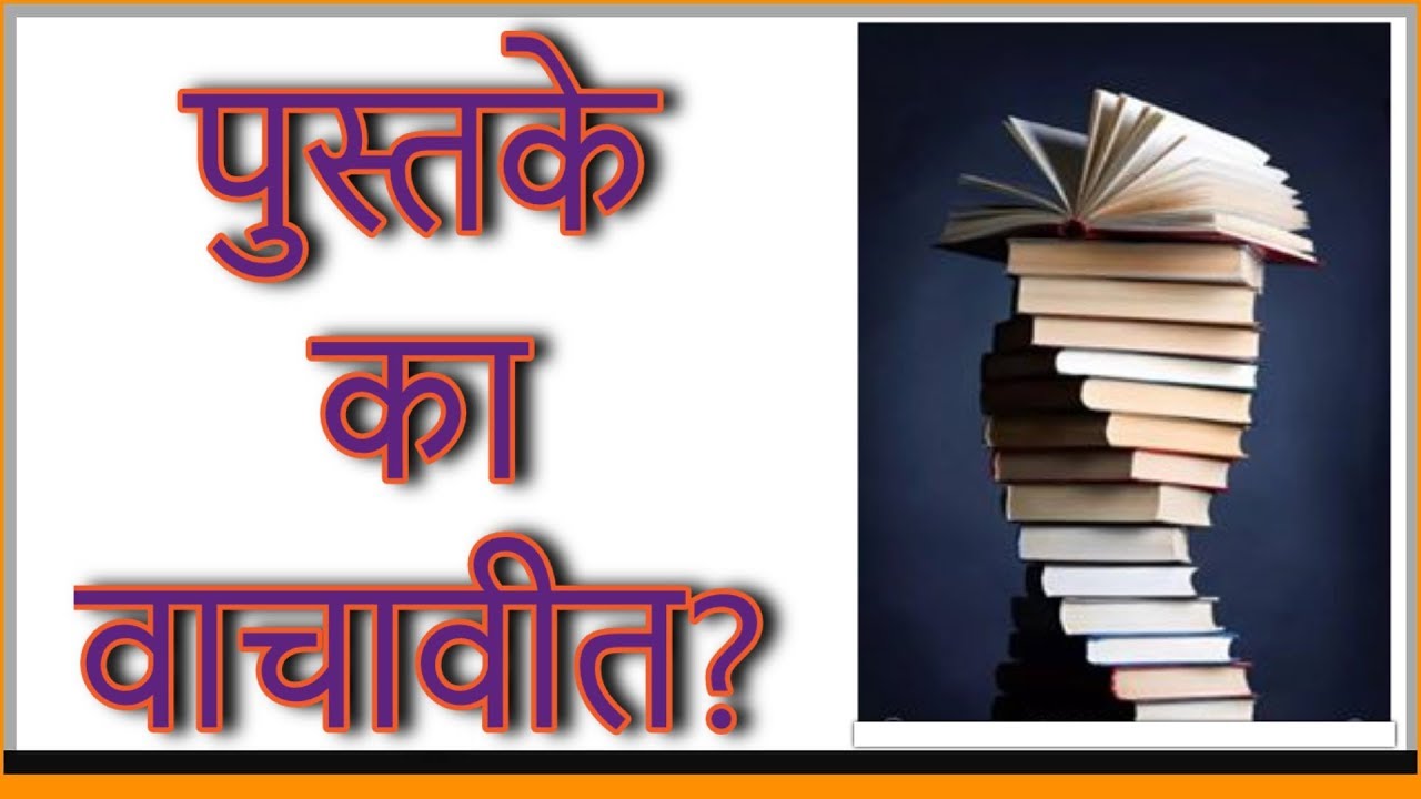 marathi essay vachanache mahatva