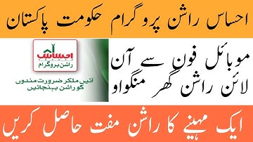 Ehsaas rashan program get free rashan how to apply online - Ehsaas rashan program portal 2020.