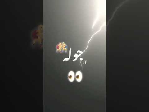 هلعب معاك جولة وعيني مغمضi 