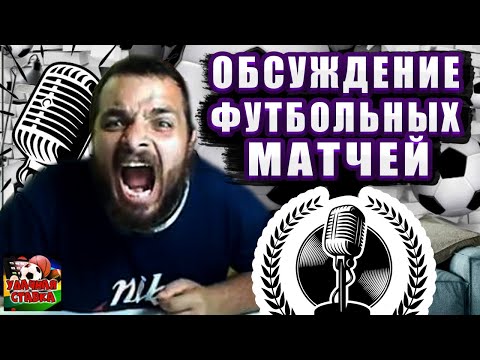 Видео: СТРИМ ПО СТАВКАМ! Ростов-Балтика! Гамбург-Нюрнберг! Оснабрюк-Герта! Гройтер Фюрт-Шальке!