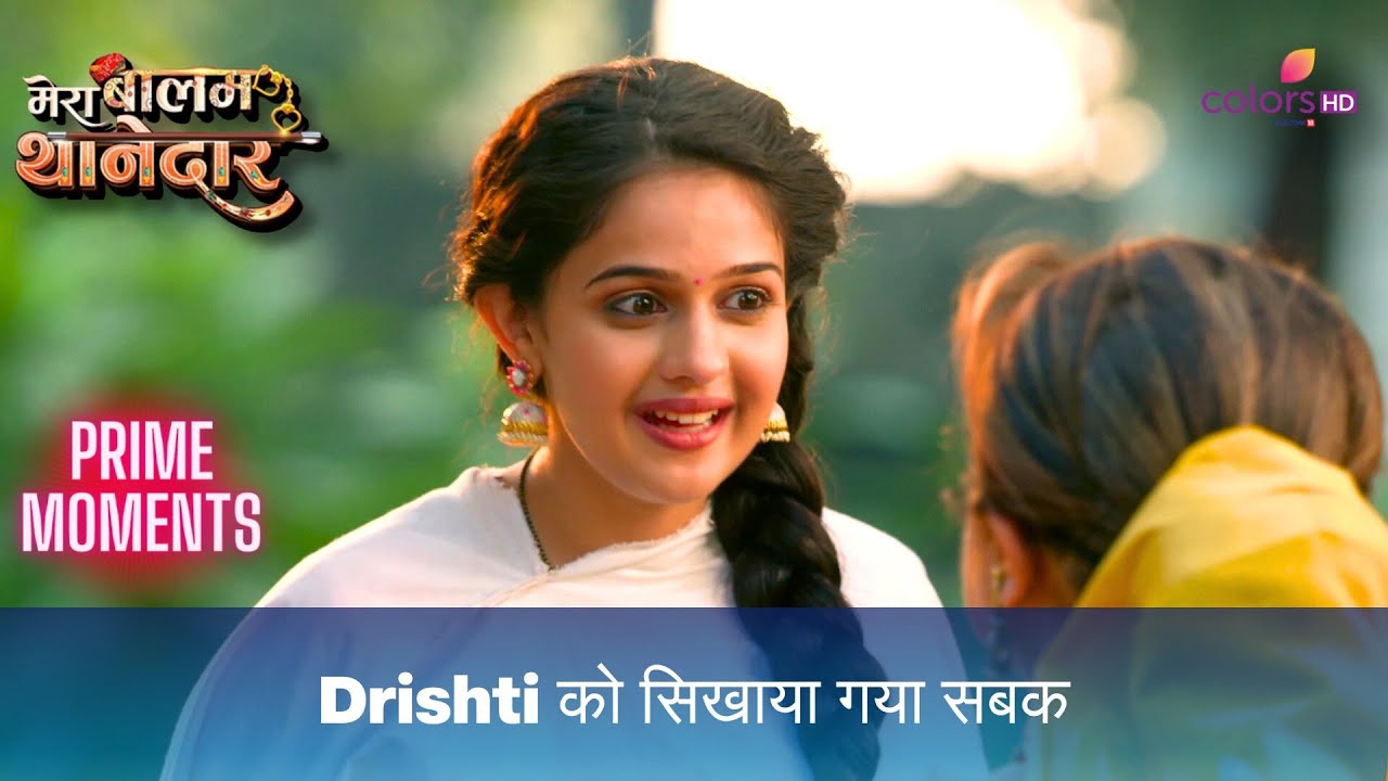 Drishti को सिखाया गया सबक | Mera Balam Thanedaar | मेरा बलम थानेदार
