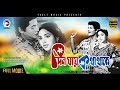 Best Bengali Movies of All Time | DIN JAY KOTHA THAKE | Farooque, Kobori Eagle Movies (OFFICIAL)