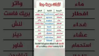 اسعل طرق حفظ كلمات اللغة الانجليزية englishspeaking english تعلم arabic explore learnenglish
