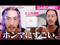 【DAISO検証】気になってたミニ洗濯機とウェーブカーラー本間に凄かった【ダイソー】